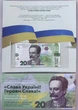 20 гривень 2024 рік Слава Україні Героям Слава в Буклеті НБУ UNC до 34 річниці Незалежності України - изображение 1