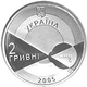 Володимир Філатов 2 гривень 2005 рік Україна Колекційна монета НБУ (Банківський стан) - изображение 2