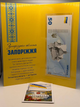 Запорізька область 50 гривень 2026 рік сувенірна банкнота України в буклеті UNC - изображение 2