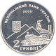 Олексій Алчевський 2 гривень 2005 рік Україна Колекційна монета НБУ (Банківський стан) - изображение 2
