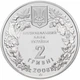 Гриф Чорний 2 гривні 2008 рік Україна Колекційна монета НБУ (Банківський стан) - изображение 2