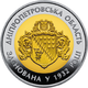 Дніпропетровська область 85 років 5 гривень 2017 рік Колекційна монета - Серія Області України Біметал (Банківський стан) - изображение 1