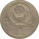 СРСР Емблема 1 рубль 1977 рік Монети світу - изображение 2
