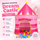 Ігровий намет для дітей Dream Castle 135х103х103 см Рожевий замок принцеси вініловий будиночок з пластиковим каркасом для дому та вулиці - зображення 1