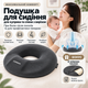 Ортопедическая подушка для сидения с отверстием Memory Foam со съемным чехлом анатомическая для копчика спины при геморрое после родов операций для длительного сидения офисного кресла автомобиля и дома - изображение 1