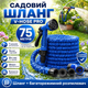 Шланг для поливання X-hose 75 м розтягувальний з насадкою розпилювачем синій для саду та городу компактний садовий інвентар - зображення 1