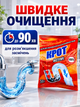 Засіб для чищення каналізаційних труб 150г Крот Snowter КОМПЛЕКТ 3ШТ - зображення 3