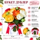 Весільний букет-дублер для нареченої, 22×17 см (BD-012) - изображение 2