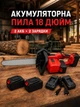 Акумуляторна ланцюгова пила 18" червона з автоподачею оливи, 2 АКБ і 2 зарядками (49675889) - зображення 2