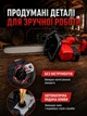 Акумуляторна ланцюгова пила 18" червона з автоподачею оливи, 2 АКБ і 2 зарядками (49675889) - зображення 4
