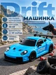 Дрифт машинка кар радиоуправляемая игрушка RC детский автомобиль на пульте управления с USB зарядкой трюковая гоночная скоростная маневренная с светом передними фарами для дома улицы игр дрифтинга бокового скольжения поворотов 360° porsche 1:24 голубой - изображение 1