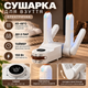 Сушилка для обуви JY-HXQ-06 150 Вт 45–48 °C Электрическая сушка с таймером Электросушилка на 2 пары - изображение 2