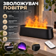 Аромадифузор зволожувач Flame Diffuser Humidifier 200 мл з LED-підсвіткою Портативний з ефектом полум’я та пультом керування - зображення 3
