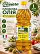 Оливковое масло Oliviera Olio di Sansa di Oliva 1 л рафинированное из оливковых выжимок Pomace Olive Oil второго отжима для жарки и приготовления блюд - изображение 1