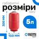 Розширювальний бак круглий Remi 5 л - зображення 4