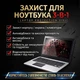 Захисна плівка 3-в-1 для ноутбука 15.6" комплект на екран, клавіатуру, корпус Laptop Skin Pack Protector Set - зображення 5