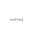 Книга Потяг. Людмила Колб - изображение 6