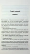 Книга Довіра. Пенелопа Дуглас - зображення 3