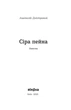 Книга Сіра пейна. Анатолій Дністровий - зображення 3