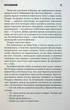 Книга Переслідуваний. Схудлий. Стівен Кінг - изображение 10