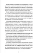 Книга Вбивайте усвідомлено на краю світу. Карстен Дюсс - зображення 8