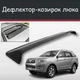 Спойлер дефлектор на люк Foton Sauvana Фотон Сувана козырек крыши - изображение 1