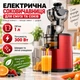 Електричний шнековий соковитискач – соковидавлювач для смузі, соків та помідорів Sokany JE-25 300 Вт 1 л - изображение 1