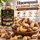 Микс ореховый соленый 150 г натуральные орехи ассорти снек без консервантов питательный перекус с насыщенным вкусом герметичная упаковка для работы дороги дома - изображение 2
