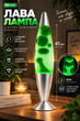 Настольная лава-лампа с парафином Lava lampe KM1031 41 см, зеленая/прозрачная - изображение 5