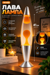 Настольная лава-лампа с парафином Lava lampe KM1031 41 см, оранжевая/прозрачная - изображение 1