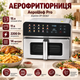 Багатофункціональна фритюрниця для запікання та смаження із великою чашею АероШеф Pro Zepline ZP-00367 15 літрів 2200Вт Електричний аерогриль для приготування їжі без олії 14 програм - зображення 1