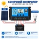 ШИМ-контроллер заряда солнечных панелей 30A 12/24V, Max PV 50V, 420W/840W с LCD-дисплеем и 2×USB - изображение 4