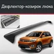 Спойлер дефлектор на люк Great Wall Hover M4 Грейт Вол Ховер М4 козирок даху - зображення 1