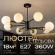 Підвісна люстра B N6650/8 Чорний+Мідь - зображення 2