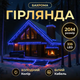 Уличная гирлянда Бахрома 20 м 335 LED белый провод Синий 20MWBL - изображение 1