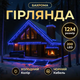 Уличная гирлянда бахрома 12 м 200 led черный провод Синий 12MBBL - изображение 2