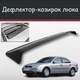 Спойлер дефлектор на люк Ford Mondeo Форд Мондео козырек крыши - изображение 1