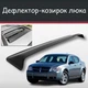 Спойлер дефлектор на люк Dodge Avenger Додж Авенжер козирок даху - зображення 1