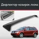 Спойлер дефлектор на люк Dodge Journey Додж Джорни козырек крыши - изображение 1