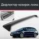 Спойлер дефлектор на люк Fiat Croma Фіат Крома козирок даху - зображення 1