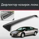 Спойлер дефлектор на люк Dodge Intrepid Додж Интрепид козырек крыши - изображение 1