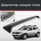 Спойлер дефлектор на люк Dacia Duster Дачія Дастер козирок даху - зображення 1
