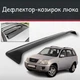 Спойлер дефлектор на люк Chery Tiggo Чери Тигго козырек крыши - изображение 1