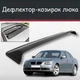 Спойлер дефлектор на люк BMW 5 Series БМВ 5 Серії козирок даху - зображення 1