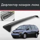 Спойлер дефлектор на люк Chrysler Voyager Крайслер Вояжер козырек крыши - изображение 1