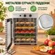 Сушилка для овощей и фруктов дегидратор для продуктов с металлическими поддонами и механическим управлением - изображение 3