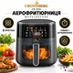 Аэрофритюрница аэрогриль мультипечь 5 л 2000 Вт с сенсорным управлением - изображение 4