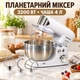Планетарний міксер тістоміс збивач для крему 3200 Вт із чашею 4 л, білий - зображення 1