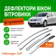 Дефлекторы боковых окон Volkswagen Golf 5 Фольксваген Гольф V 5 дверей 2003-2008 Хром - изображение 1