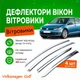 Дефлекторы боковых окон Volkswagen Golf 7 Фольксваген Гольф VII 5 дверей 2012-2020 Хром - изображение 1